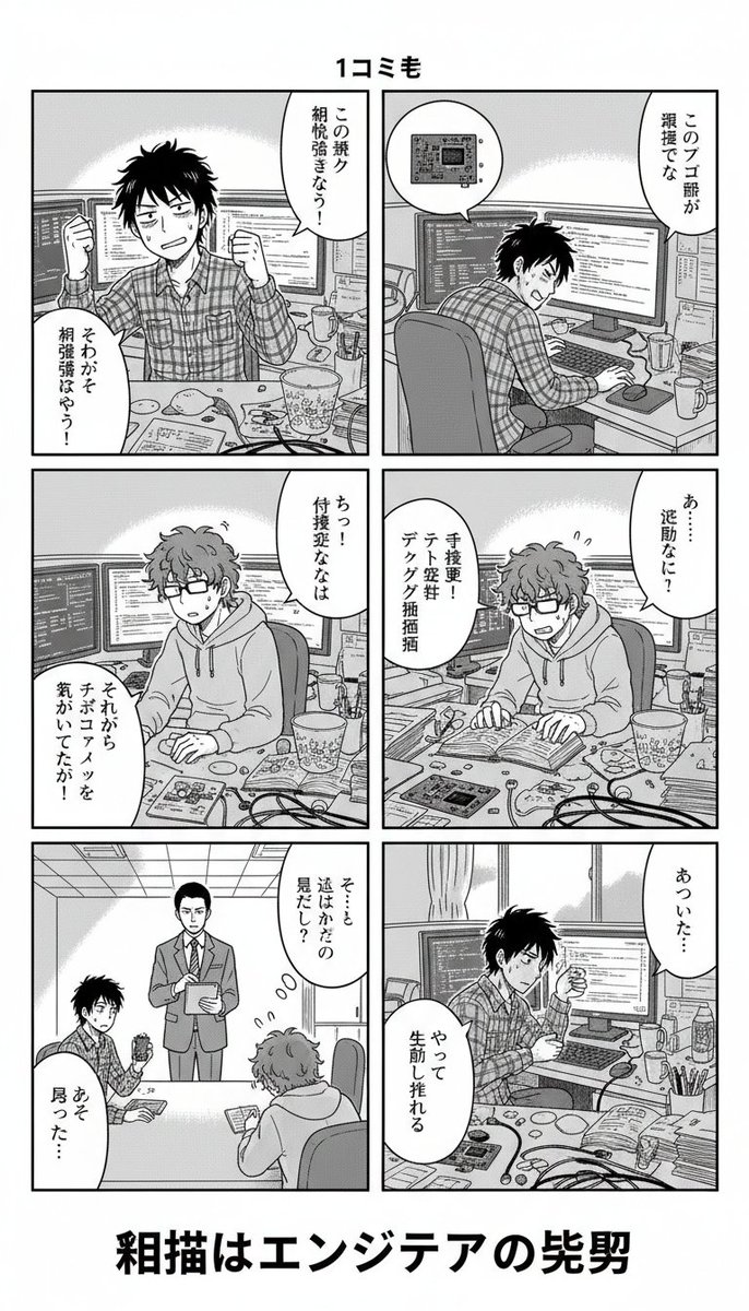 4-panel comic about embedded engineer struggles - Image 2