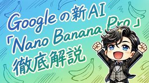 Completely reproduce the uploaded person.
Make it a header image for a Note article where that person introduces "Nano Banana Pro."
Aspec...