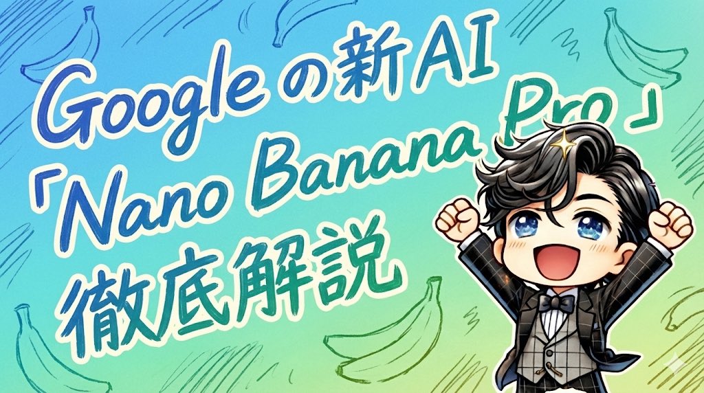 Hand-drawn style header image introducing Nano Banana Pro (Japanese) - Image 1