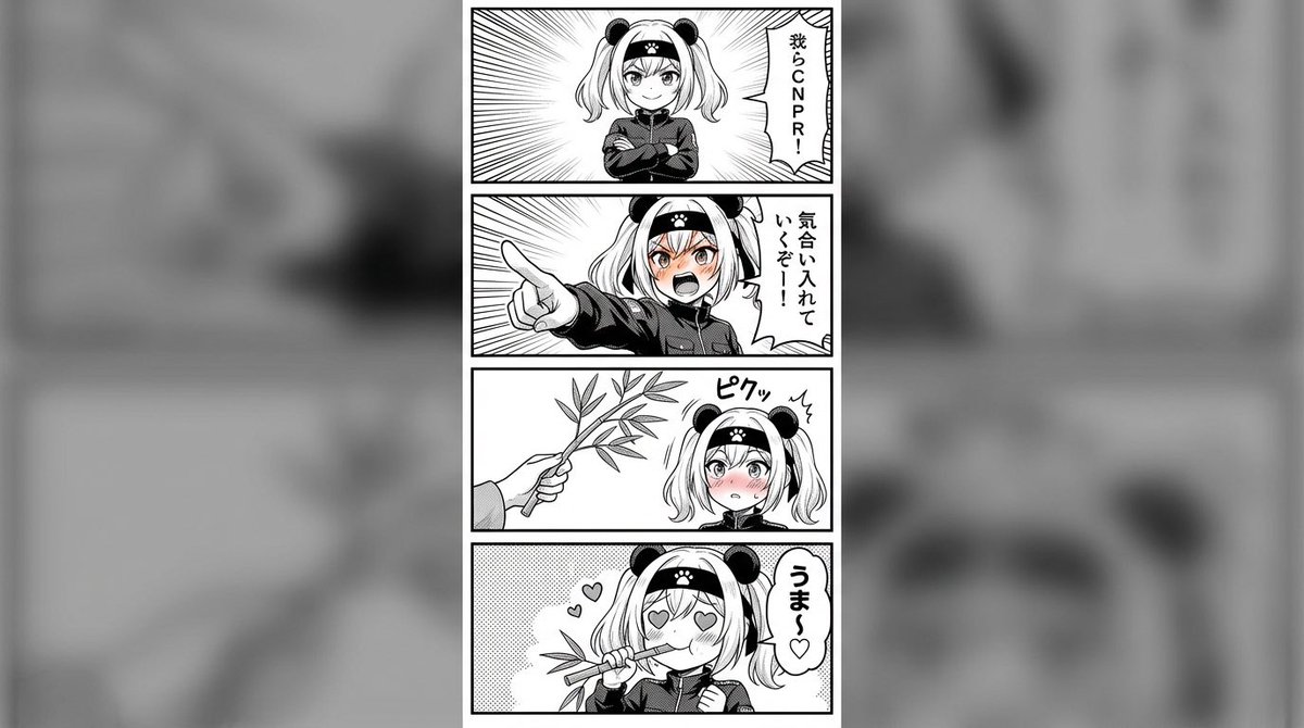 Four-panel anime manga with panda-girl character - Image 1