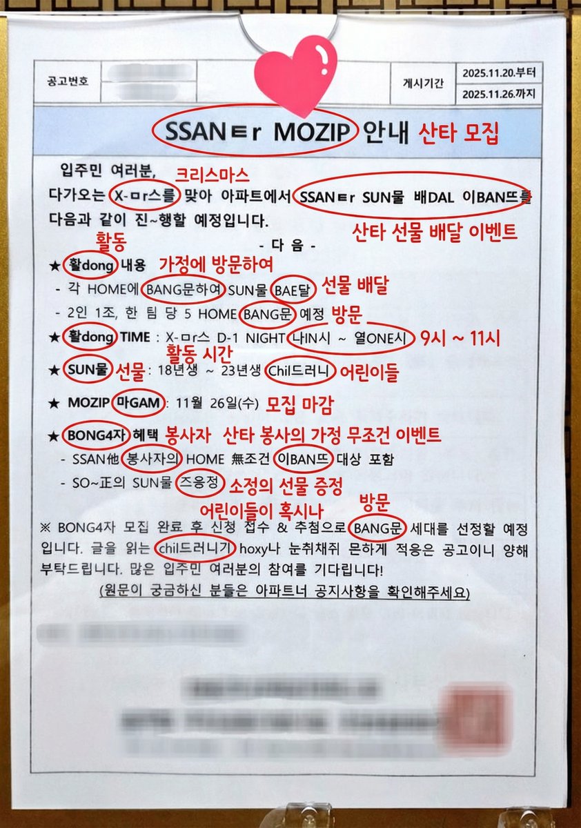 带注释解读一份神秘的圣诞老人通知