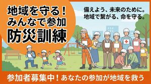 Please create a banner for a disaster-preparedness drill.
16:9

Author: さなだ / ホームページ制作のプロ
Source: https://x.com/rs_sanada/status/19916616...