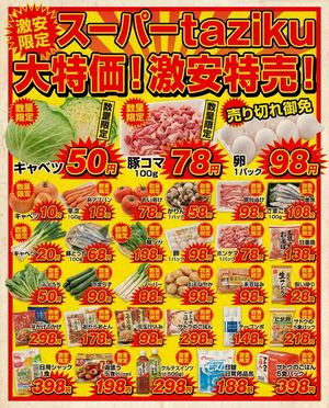 Create a special sale flyer for a supermarket. Please also include the store name [store name].

Author: 田中義弘 | taziku CEO / AI × Creativ...