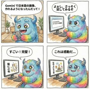 Create a 4-panel manga featuring the attached character. The character sees on their smartphone that Gemini can now generate images conta...