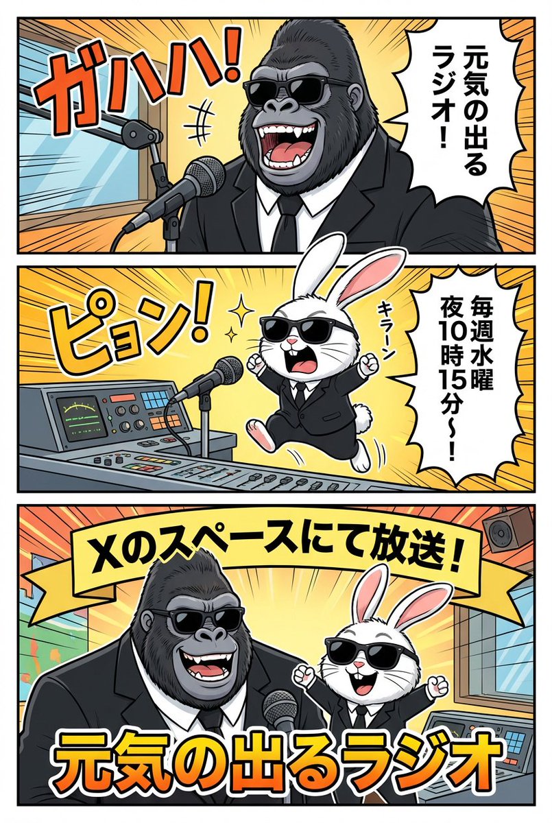 Ad manga for a radio show with a gorilla and rabbit - Image 2