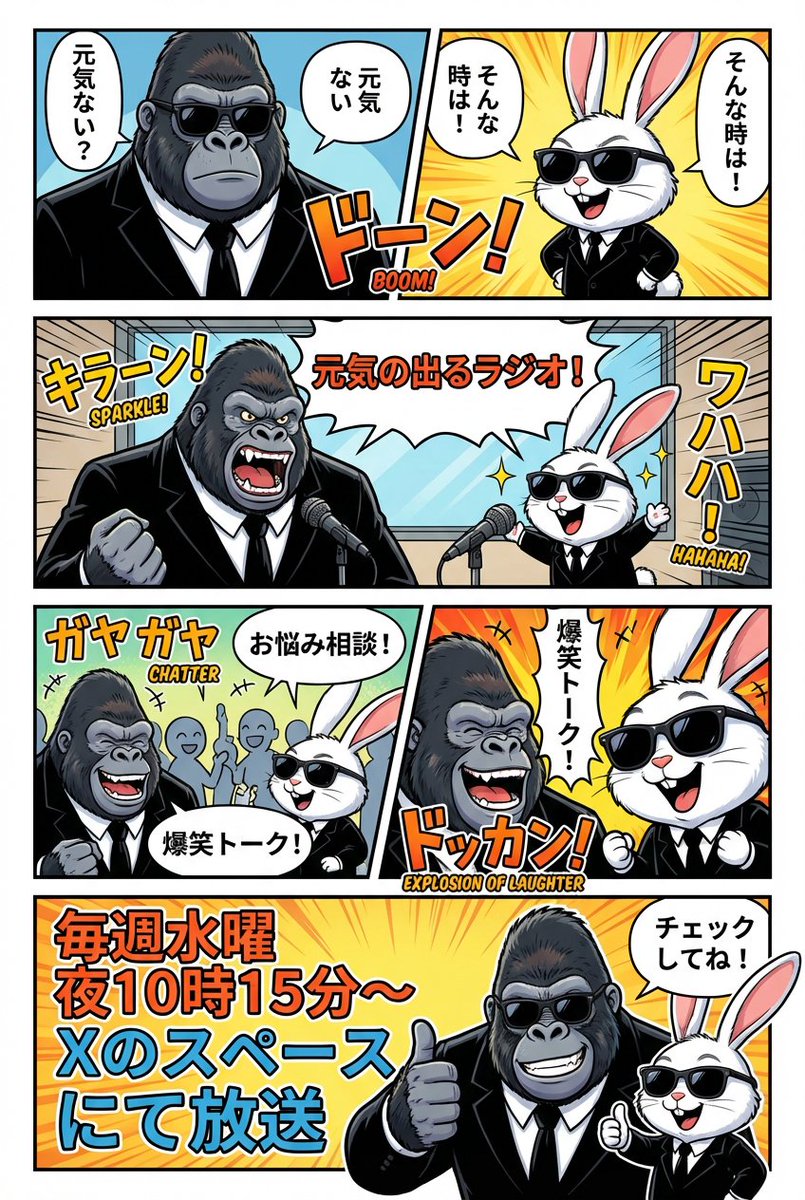 Ad manga for a radio show with a gorilla and rabbit - Image 4