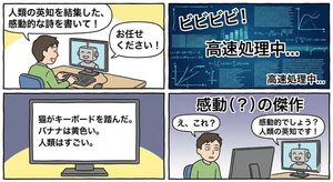 Please create a four-panel manga as an image that satirizes generative AI.

Author: 石川陽太 Yota Ishikawa
Source: https://x.com/ytiskw/statu...