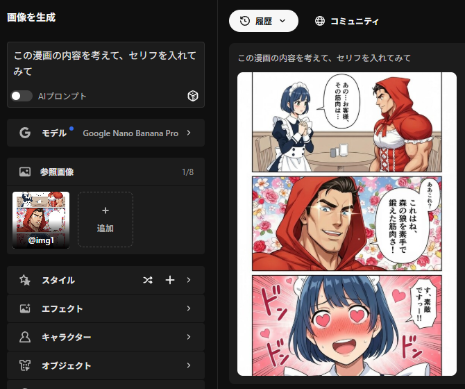 根据漫画内容添加对话