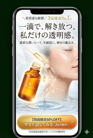 Create a landing page for a beauty serum.

Author: イーサン
Source: https://x.com/ethann_AI/status/1991764799357907422