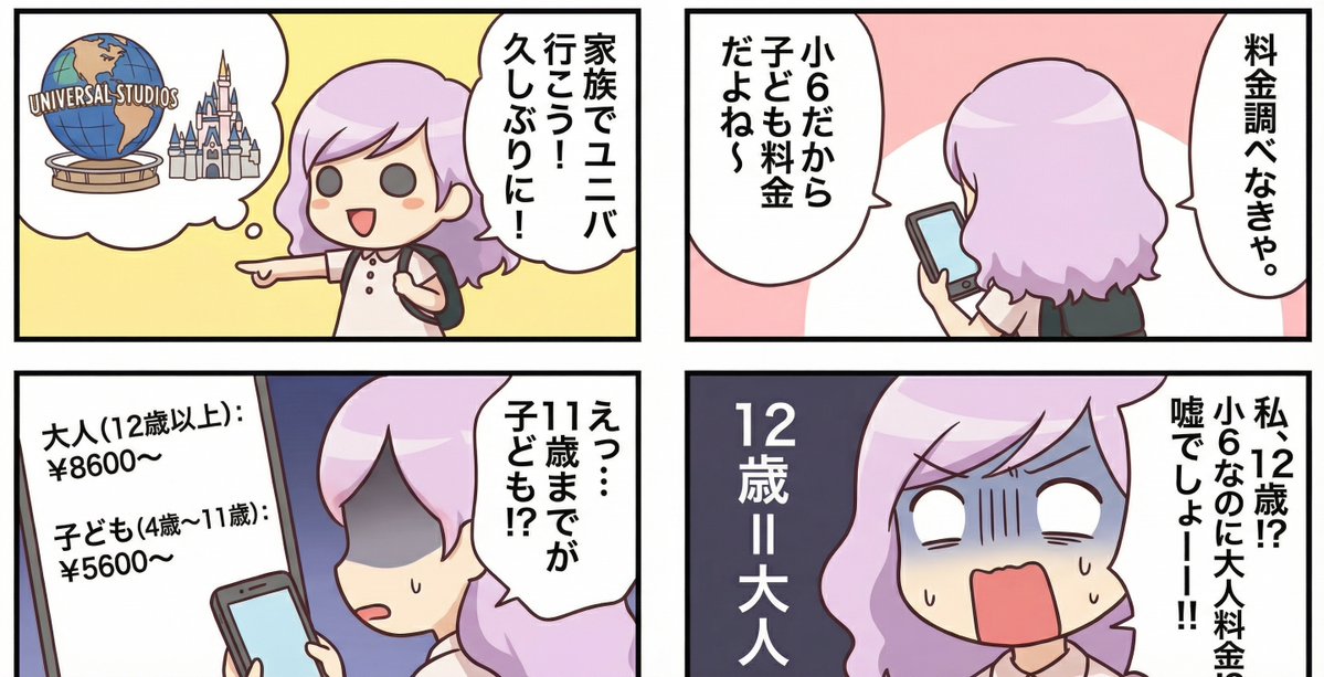 Essay-style manga about a family trip to Universal Studios - Image 1