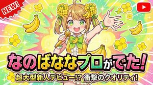 Create an eye-catching thumbnail that conveys that Nano Banana Pro has come out.

Author: モブりん（社畜）
Source: https://x.com/moburin01/status...