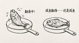 A salted fish lies in a frying pan, trying hard to flip over, but even after flipping it’s still a salted fish. The art style is minimali...