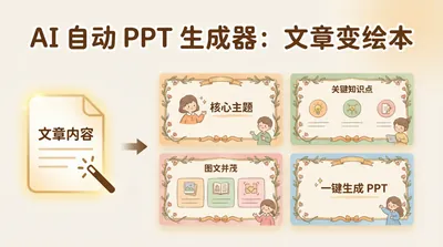 绘本PPT(NoteBookLM 版)