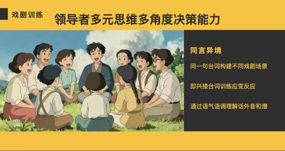 雅为企业剧场 企业戏剧培训现场