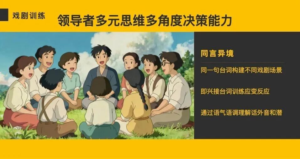 雅为企业剧场 企业戏剧培训现场