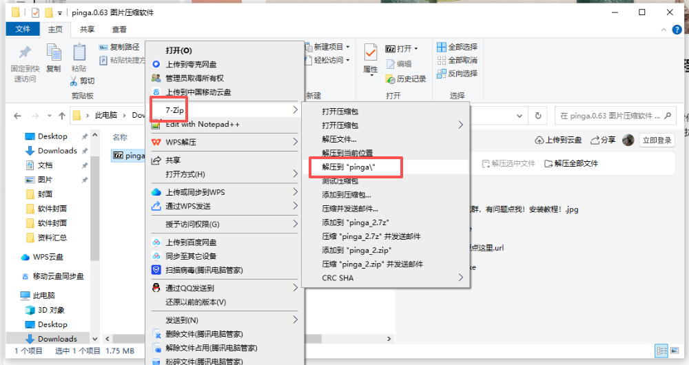 Windows专属免费图片压缩工具：Pinga免费无损压缩PNG/JPEG教程-搜罗万相