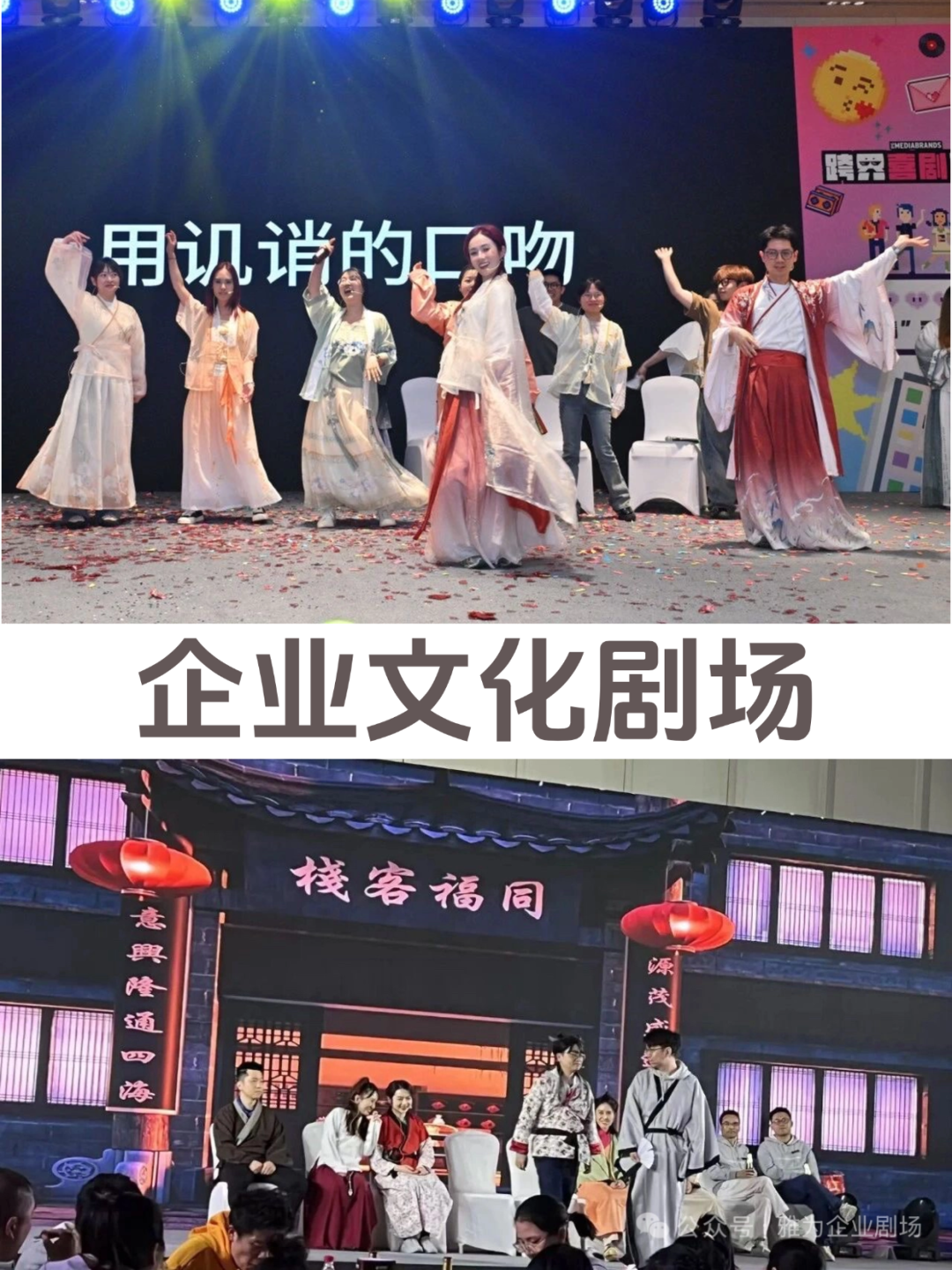 雅为企业剧场 企业戏剧培训现场