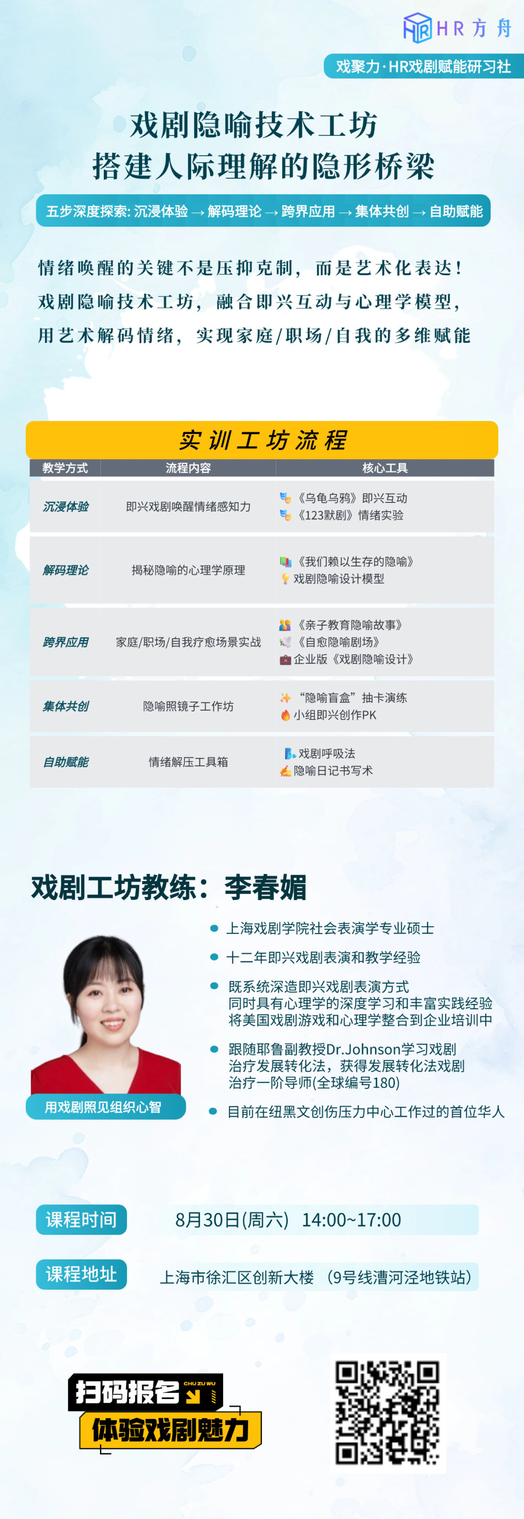 雅为企业剧场 企业戏剧培训现场
