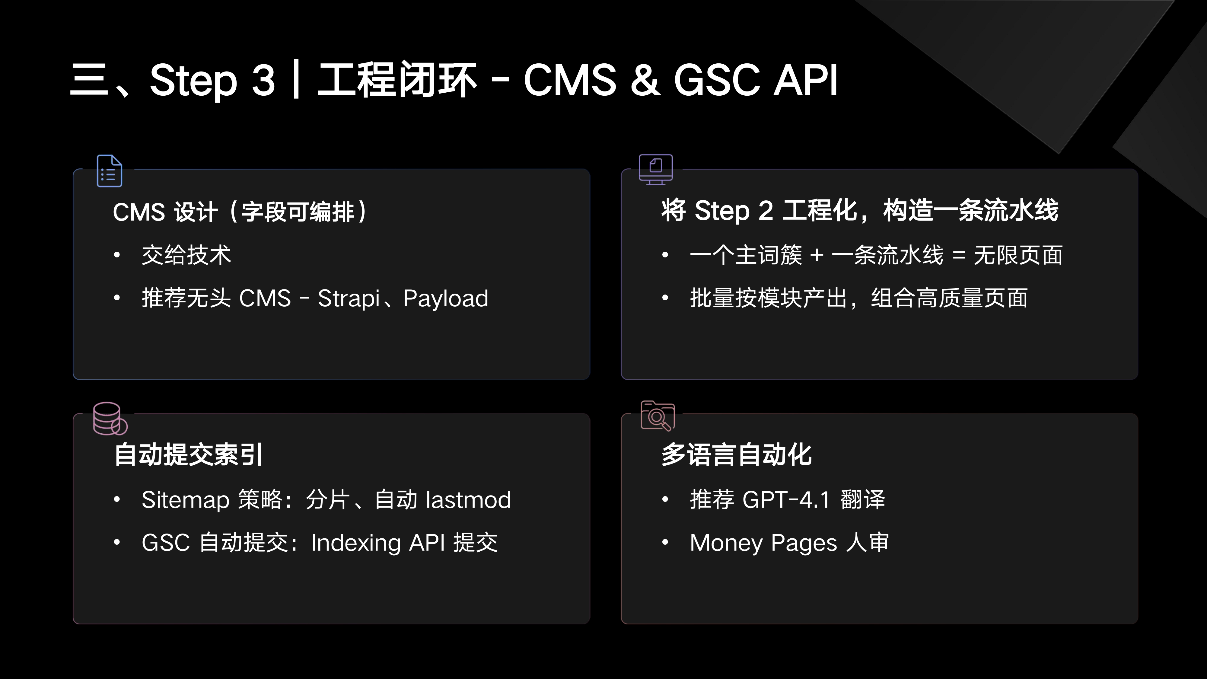 20251217-程序化 SEO 是把双刃剑-子木_page-0011.jpg